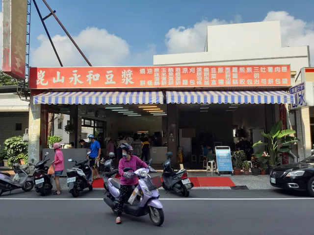 崑山永和豆漿大王