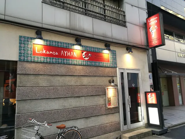 Lokanta Ayhan