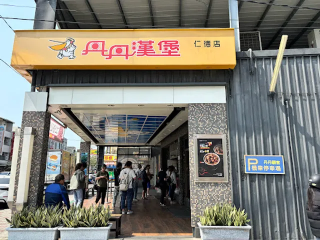 Dain-Dain Hamburger Rende