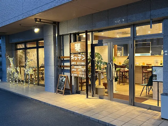 洋風居酒屋 琴キッチン