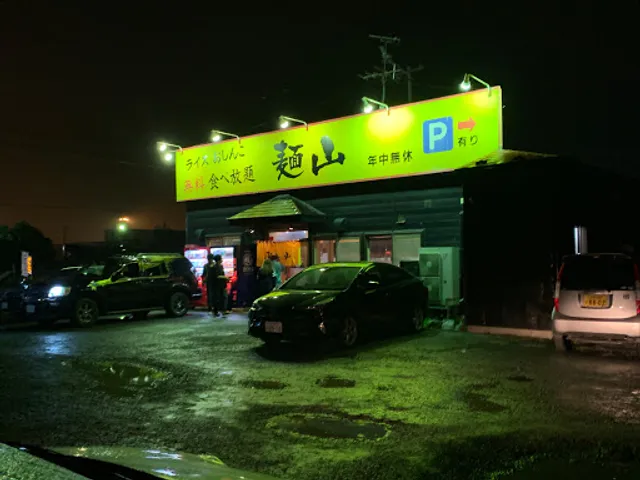 麺山 八戸店