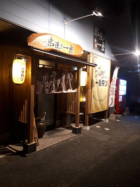 元祖串焼き一番本店
