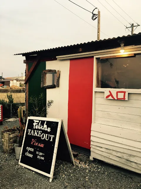 薪窯ピッツァFeliche