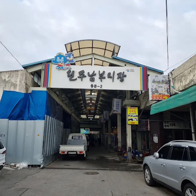 운암콩나물국밥