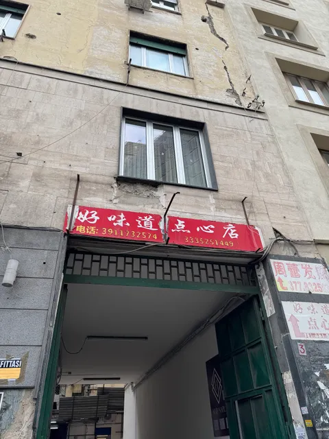 好味道点心店