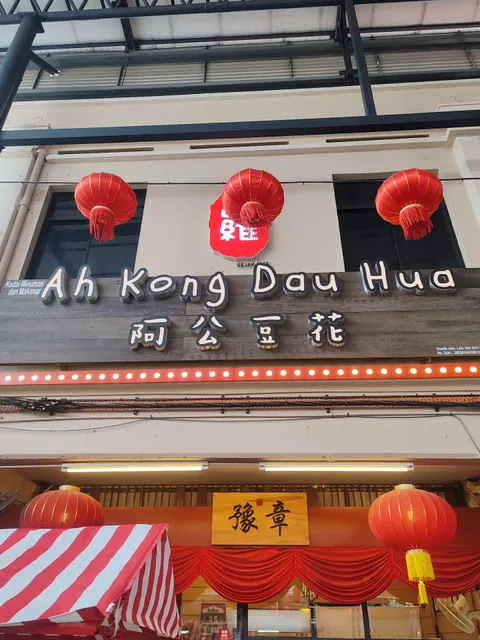 Lau Yau Enterprise 阿公豆花