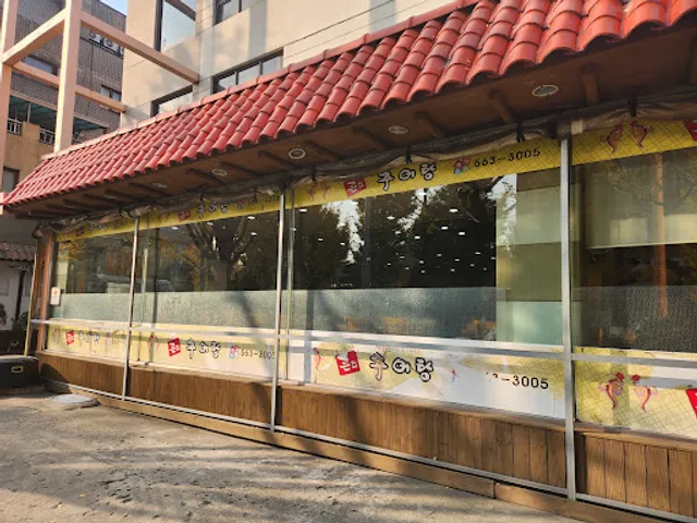 Seonggane Keunjip Chueotang