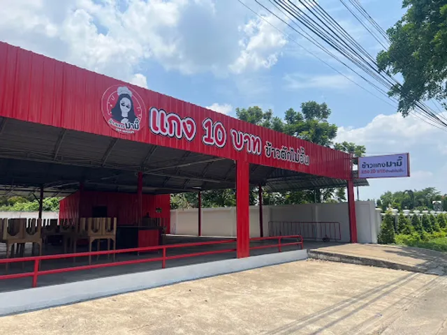 สเต็กลุงหนวด กาญจนบุรี