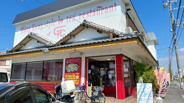 GFC香港スタイル飲茶レストラン 貝塚店