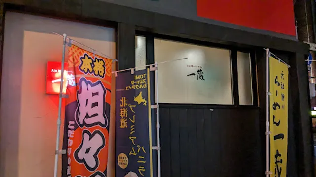 Ganso Asahikawa Ramen Ichikura