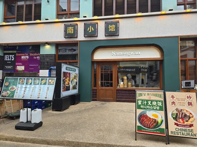 남소관 우육도삭면