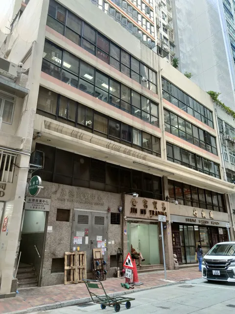 Wing Tuck Commercial Centre