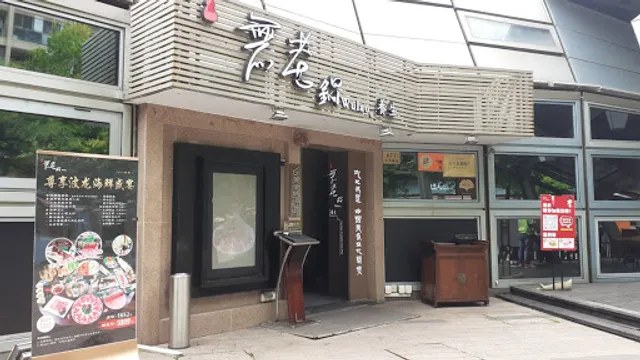 Wulaoguo Health Preservation