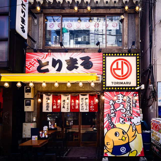 とりまる 町田店