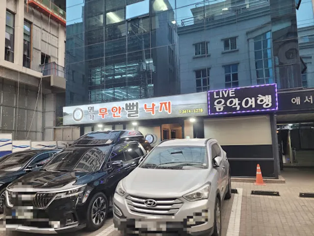 Myeonga Muan Ppeolnakji