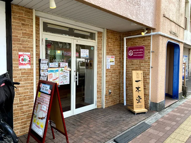 Ippondo Kunitachi Sakura-dori