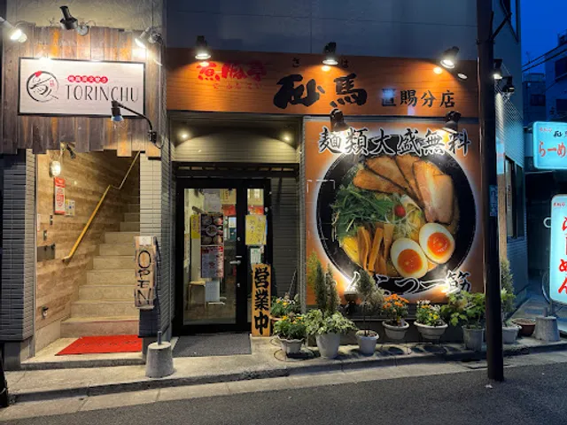 煮豚亭 砂馬 置賜分店