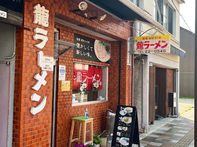 龍ラーメン 新飯塚本店【創業1962年】