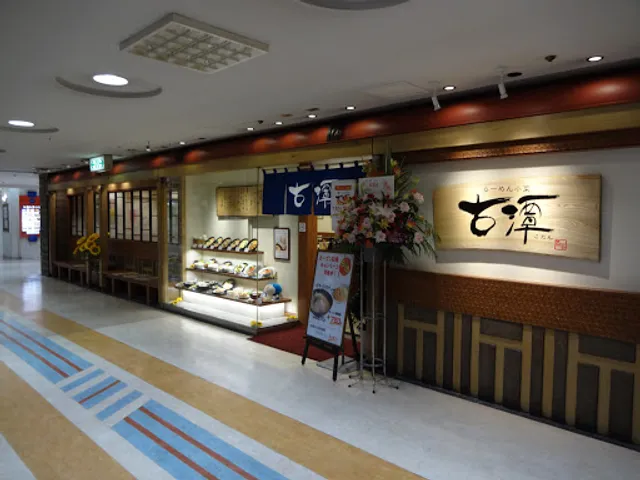 Kotan Ramen Sakaihigashi