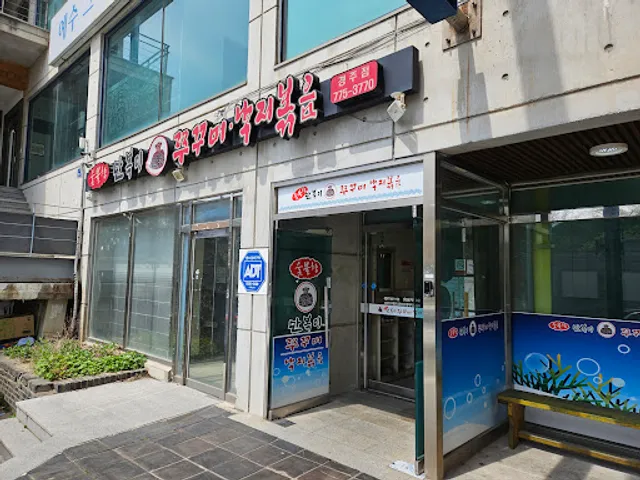 만복이쭈꾸미낙지볶음