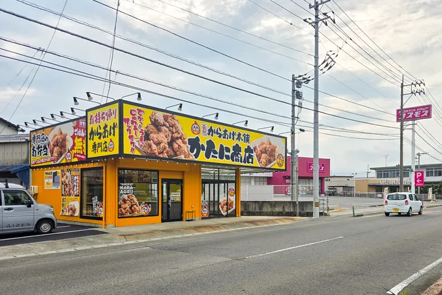 元祖からあげ本舗 かたに商店 今治店