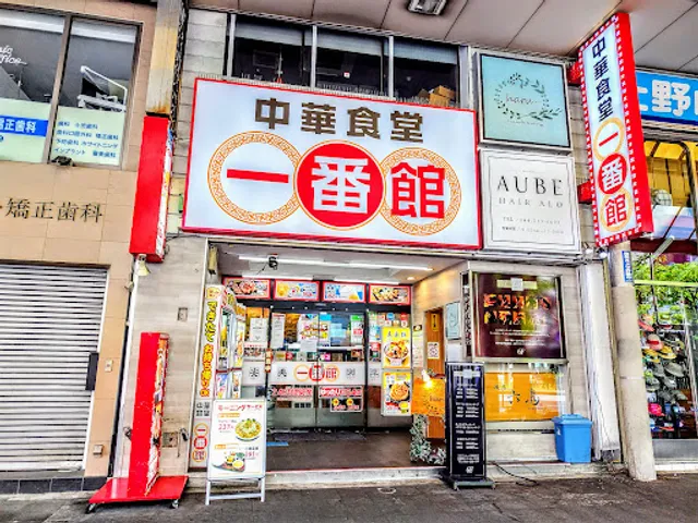 Chukashokudo Ichibankan Kawasakiten