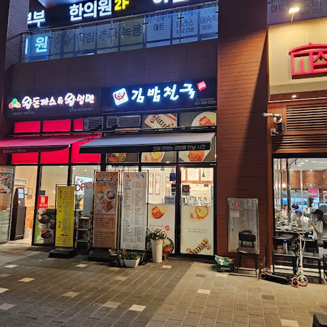 정다믄 김밥천국 송도호반써밋점