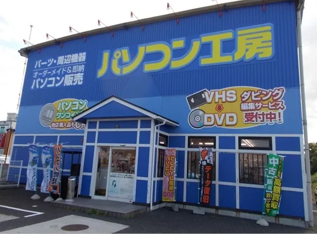 PC Koubou Tottori Yasunaga Store