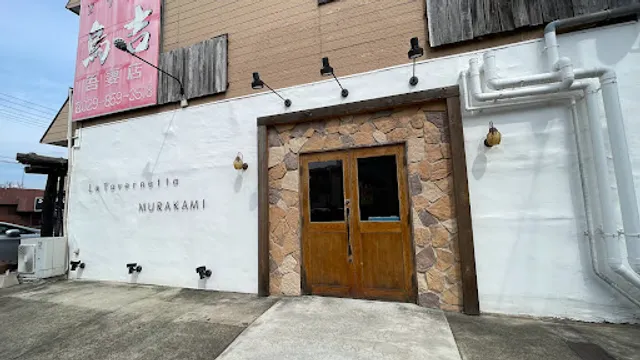 La Tavernetta Murakami(タベルネッタ ムラカミ)