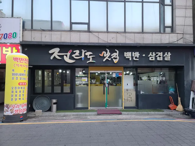 전라도맛집