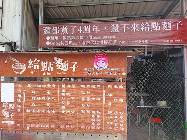 給點麵子中式早午餐-花蓮