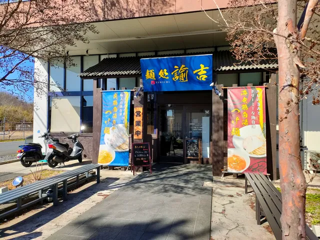 馬渡スーパーモール