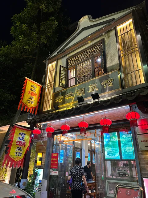 Laocheng Chao Cookshop