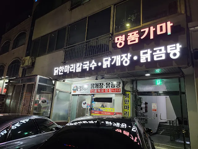 명품가마