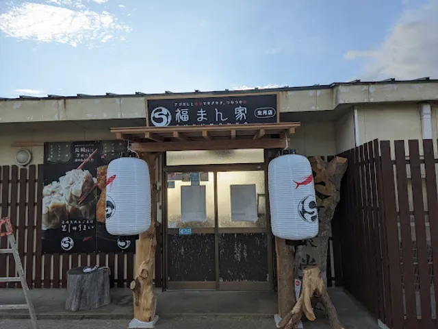 福まん家 生月店(大敷食堂)