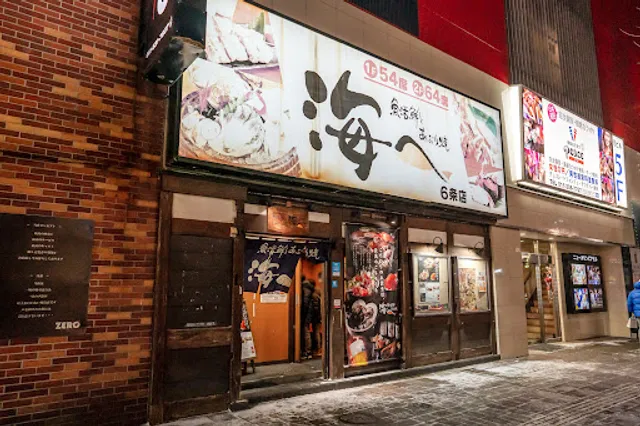 海へ 南６条店