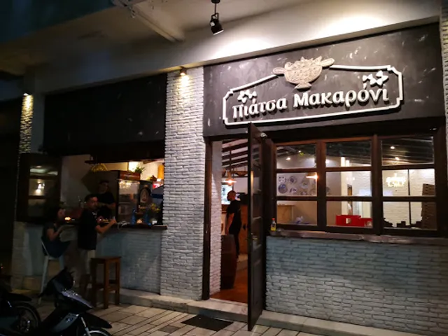 Piatsa Macaroni / Πιάτσα Μακαρόνι
