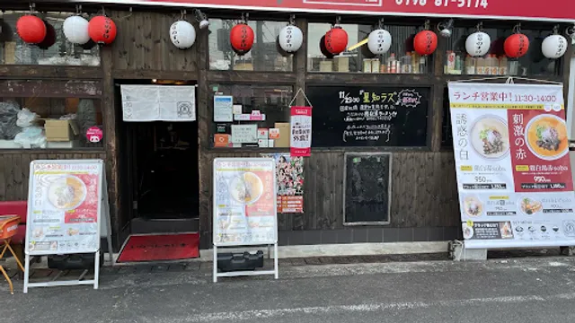 鶏白湯soba KIZUNA 西宮北口店