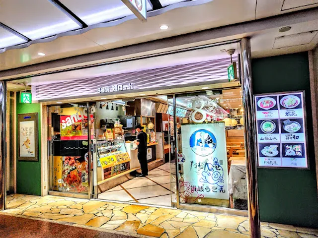 山神山人 麺ロード店