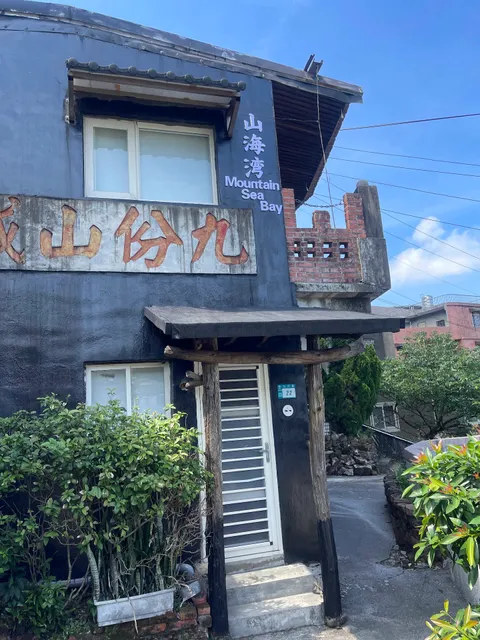 Mountain Sea Bay B&B