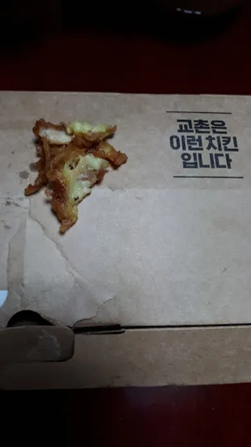 교촌치킨 팔용점