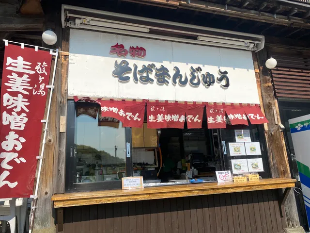 Sukayu Onsen Souvenir Store