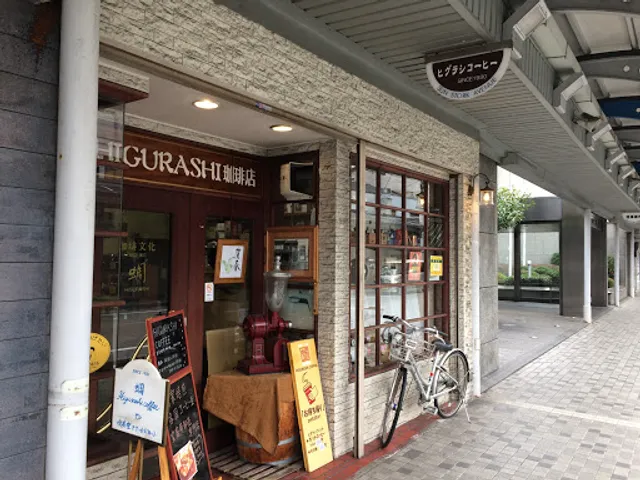 Higurashi Coffee Honten