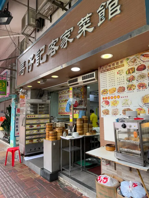 馬仔記客家菜館