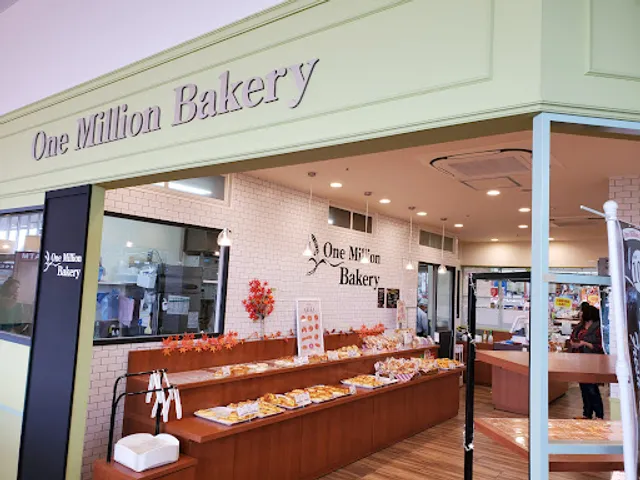 ワンミリオンベーカリー五十市店