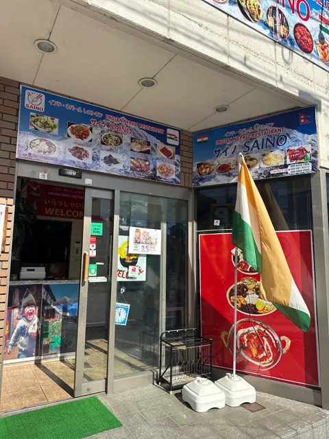 Saino Indian Nepali Restaurant And Bar サイノ レストラン