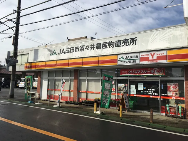 JA Naritashi Shisuinosakubutsuchokubaisho