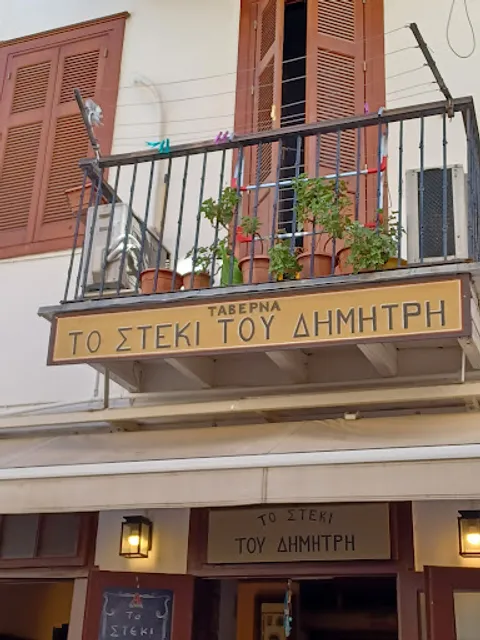 To steki tou Dimitri