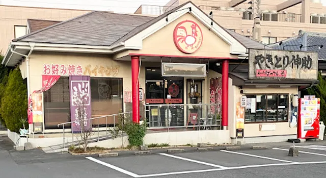 やきとり伸助 FC久山台店
