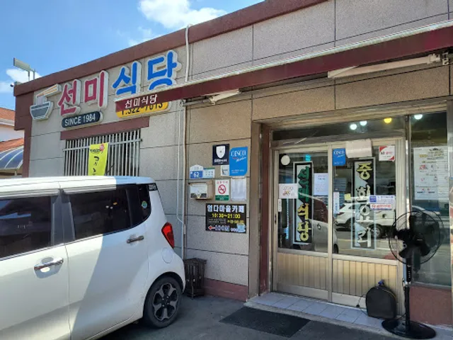 선미식당. 박정호목사 추천